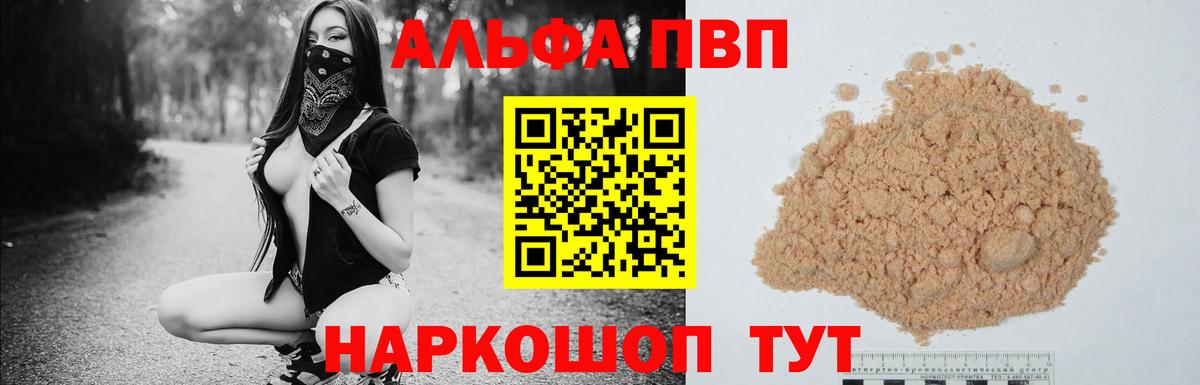 A-PVP Crystall Советская Гавань