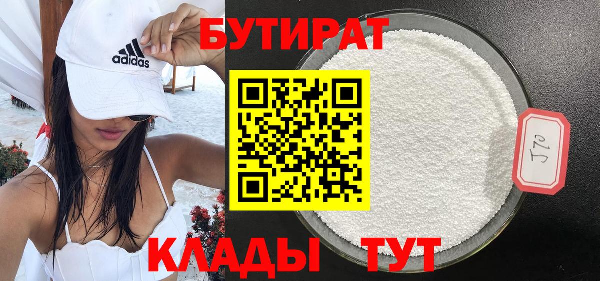 БУТИРАТ оксана Советская Гавань