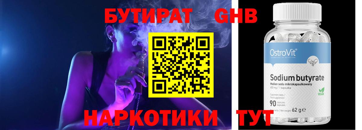 Советская Гавань  Бутират 1.4BDO  Вход с VPN 