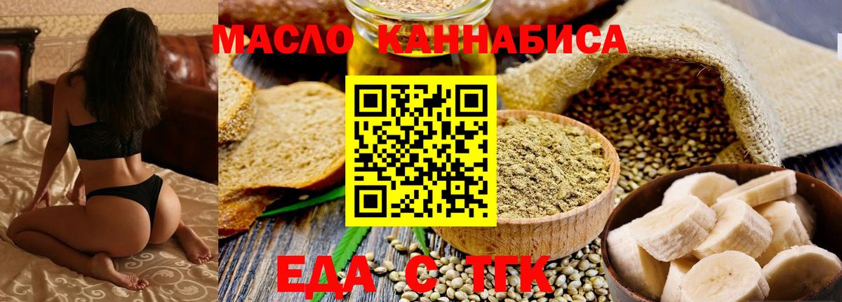 Еда ТГК марихуана  Вход с VPN  Советская Гавань 