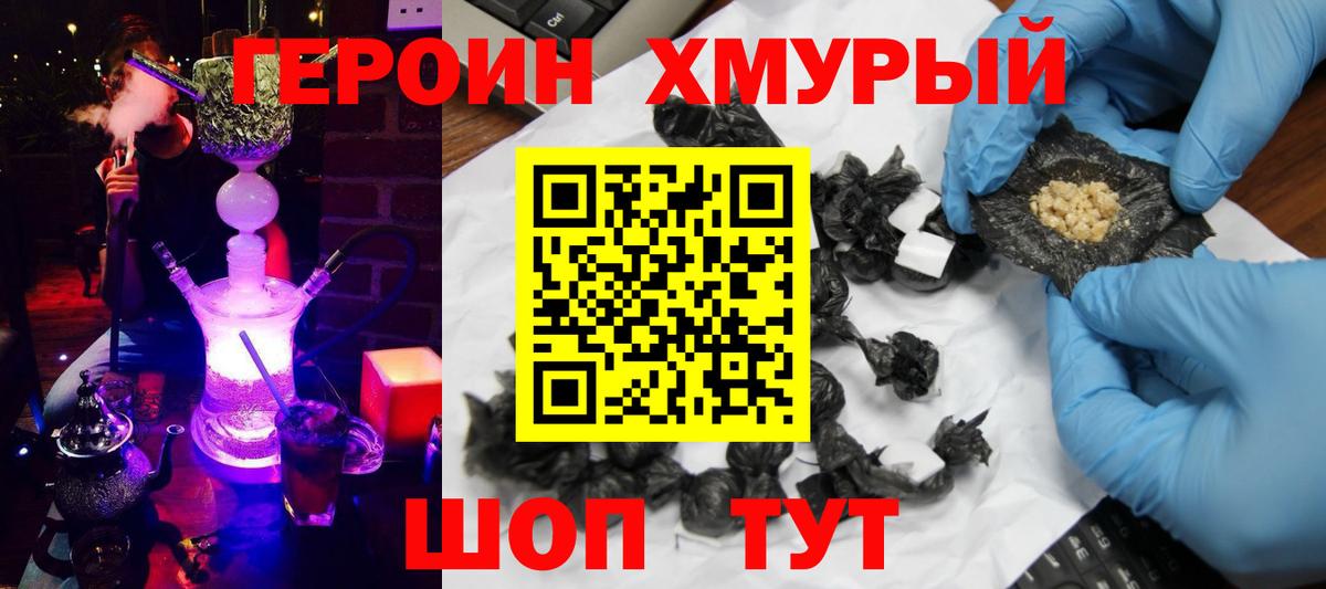 Героин Heroin Советская Гавань