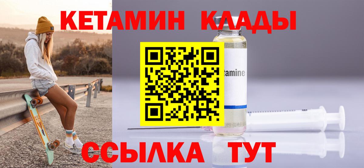 Советская Гавань  КЕТАМИН VHQ  Вход с VPN 