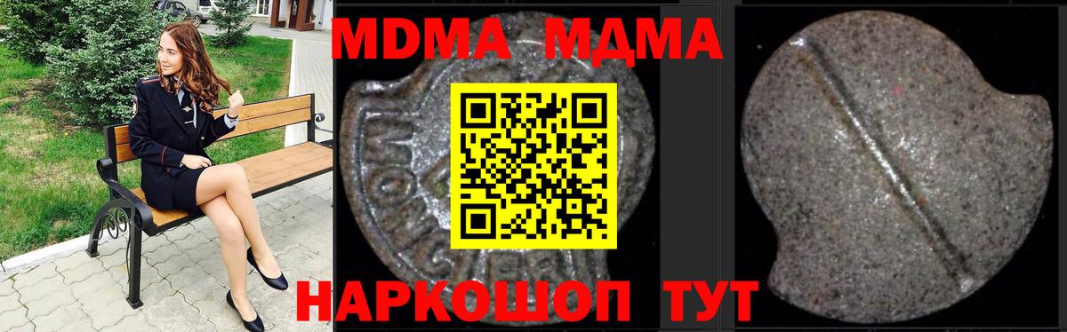 MDMA кристаллы  MDMA молли  Советская Гавань  МДМА  Вход с VPN 