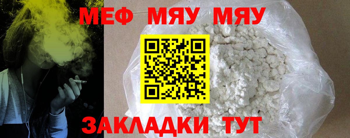 МЕФ  что такое   Советская Гавань  МЯУ-МЯУ  Мефедрон мяу мяу  МЕФ VHQ  Вход с VPN 