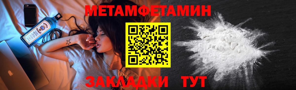 Первитин Methamphetamine  Вход с VPN  МЕТАМФЕТАМИН  Советская Гавань 