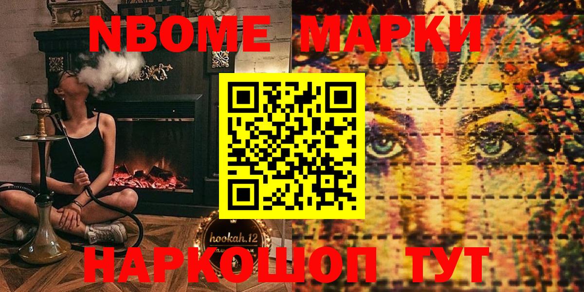 Марки 25I-NBOMe  Наркотические марки 1500мкг  наркотики  Вход с VPN  Советская Гавань  Наркотические марки 1500мкг 